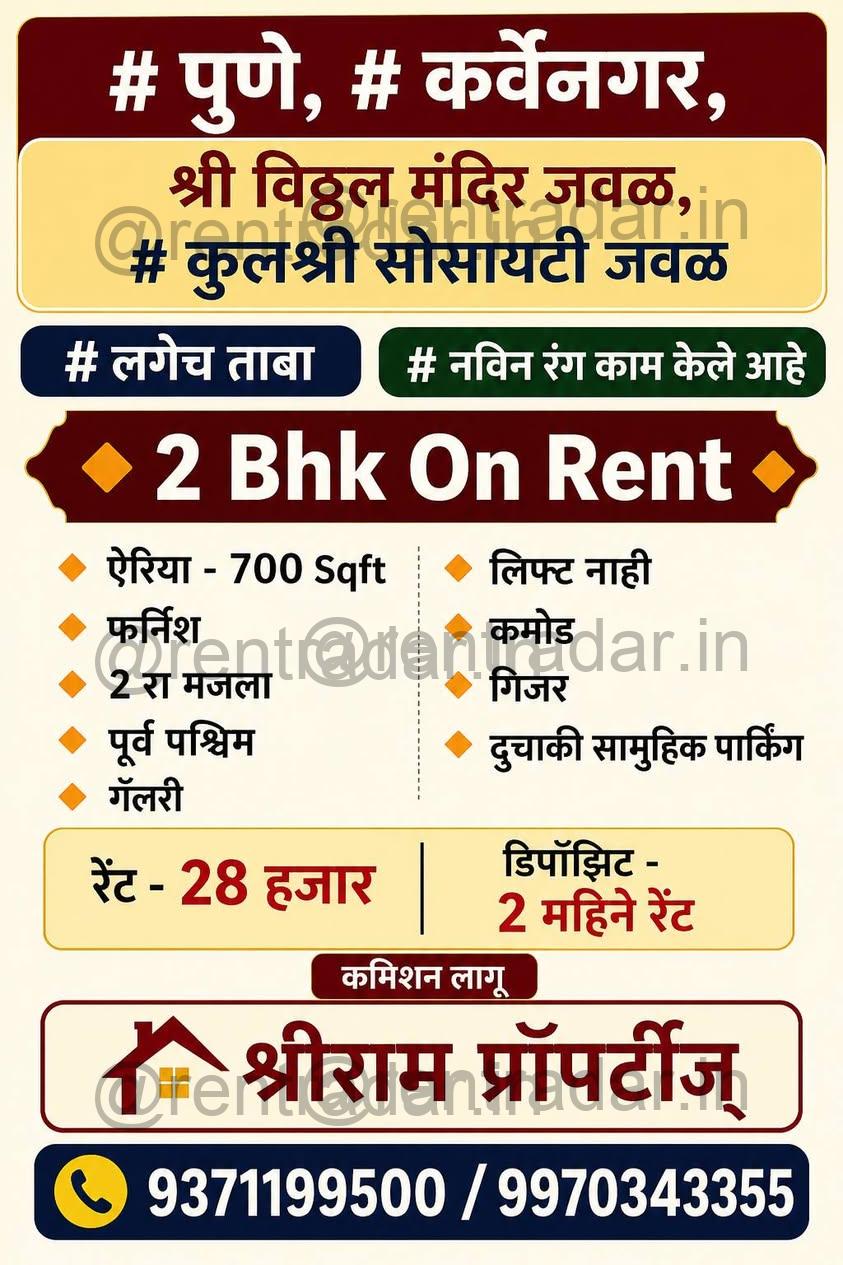 2 Bhk For Rent at कर्वेनगर